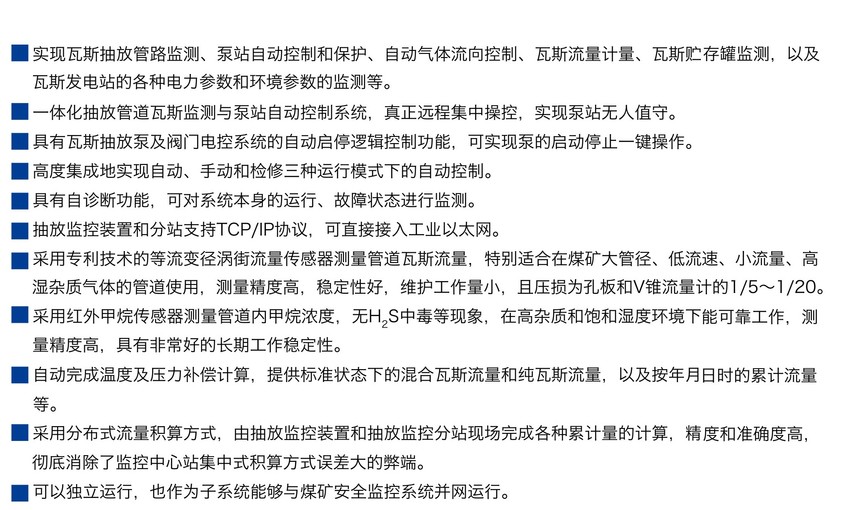 12-喷雾降尘和抽放系统_09.jpg